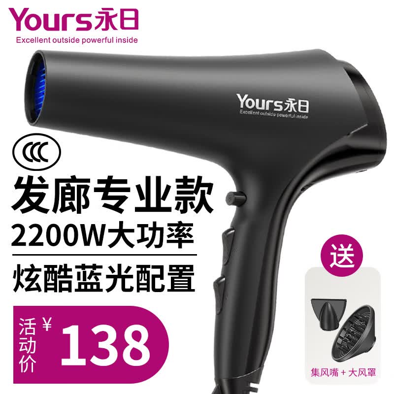 永日 电吹风家用发廊理发店2200W大功率冷热风发廊专用大风力 发廊推荐款【磨砂黑】+赠升级风罩普通装