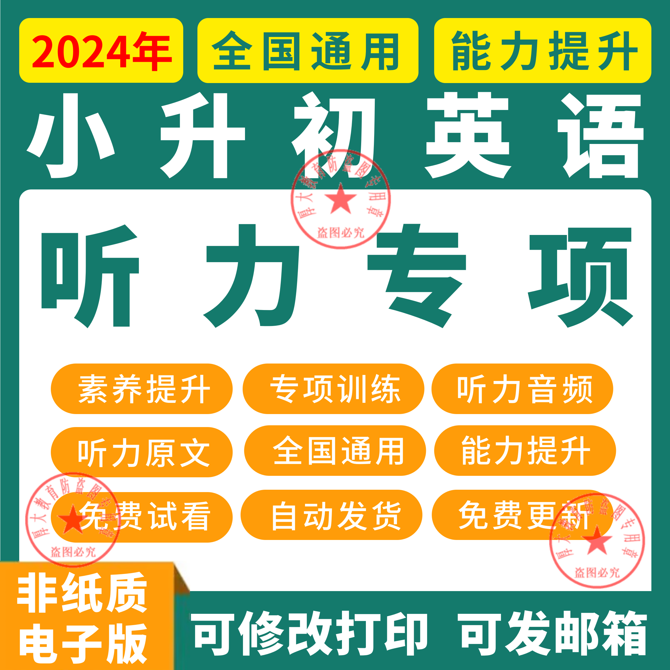 小升初英语模拟试卷（含听力）(小升初英语模拟试卷及答案可打印)