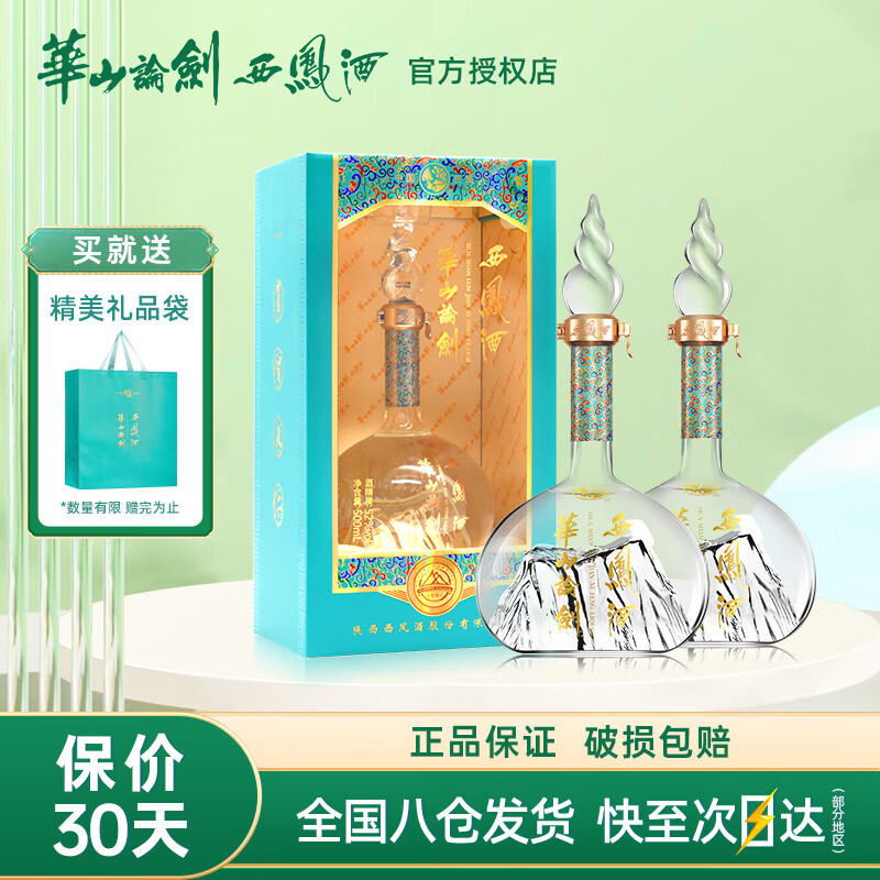 西凤酒华山论剑西凤酒  凤香型白酒 52度 500mL 2瓶 勇智敏仁双瓶