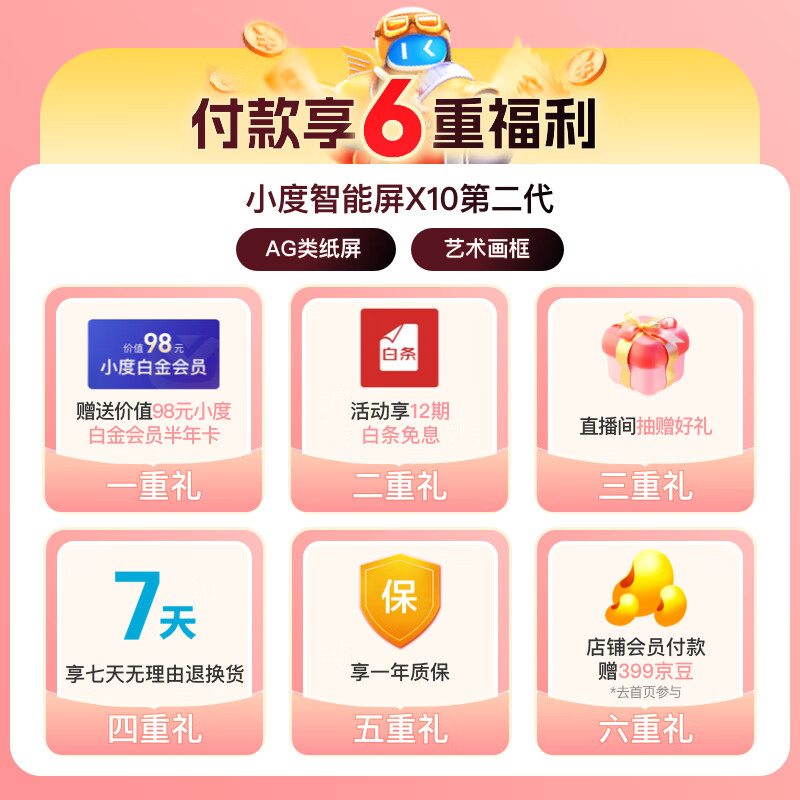 小度智能屏X10第二代 10英寸高清大屏 AG类纸屏 影音娱乐 触屏音箱WiFi/蓝牙音响 家庭家居礼物送礼