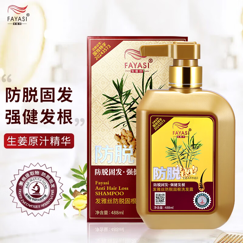 发雅丝姜医生生姜洗发水脂溢性防脱发固发洗头膏姜汁固发老姜王洗发露 黄色 488ML防掉洗发水