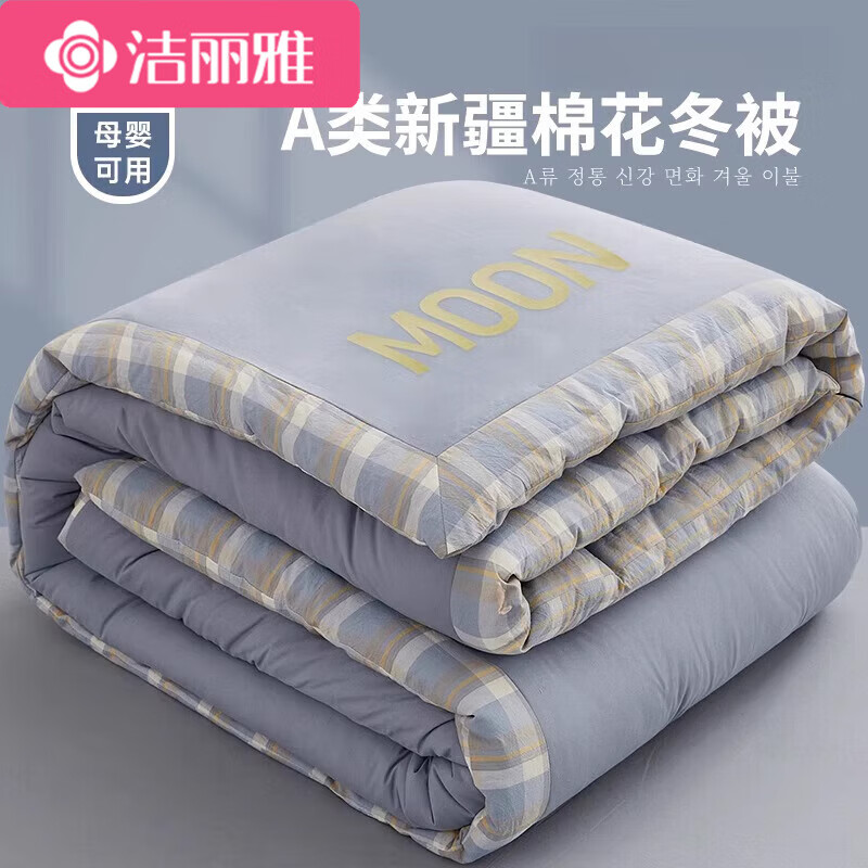 潔麗雅A類新疆棉花被子全棉加厚冬被單人學(xué)生宿舍棉被四季通用春秋被芯 星月藍(lán)【甄選A類新疆長(zhǎng)絨棉填充 150x200cm春秋被約3斤【適合室