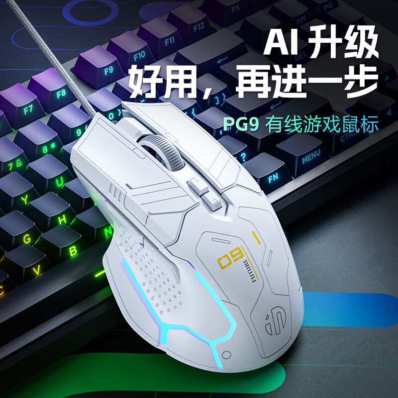 英菲克(INPHIC)PG1电竞游戏鼠标有线电竞宏rgb吃鸡/lol/csgo台式笔记本通用RGB灯效硬件宏定义机械鼠/1.28万DPI 【AI设计+1k回报率】PG9全息白