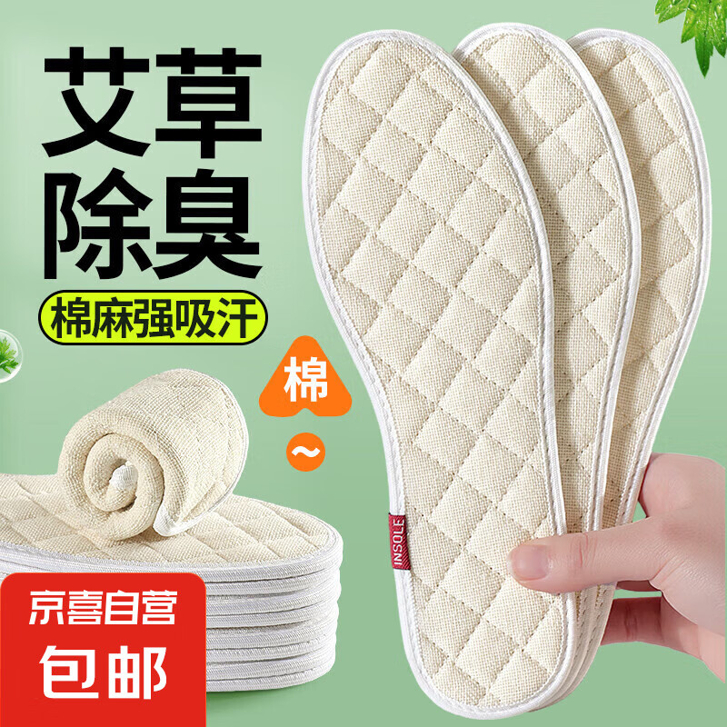 防臭鞋垫男女士吸汗透气棉麻抗菌除臭持久留香汗脚专用皮鞋鞋垫子 1双-米白色】吸汗棉麻/抗菌防臭 37码