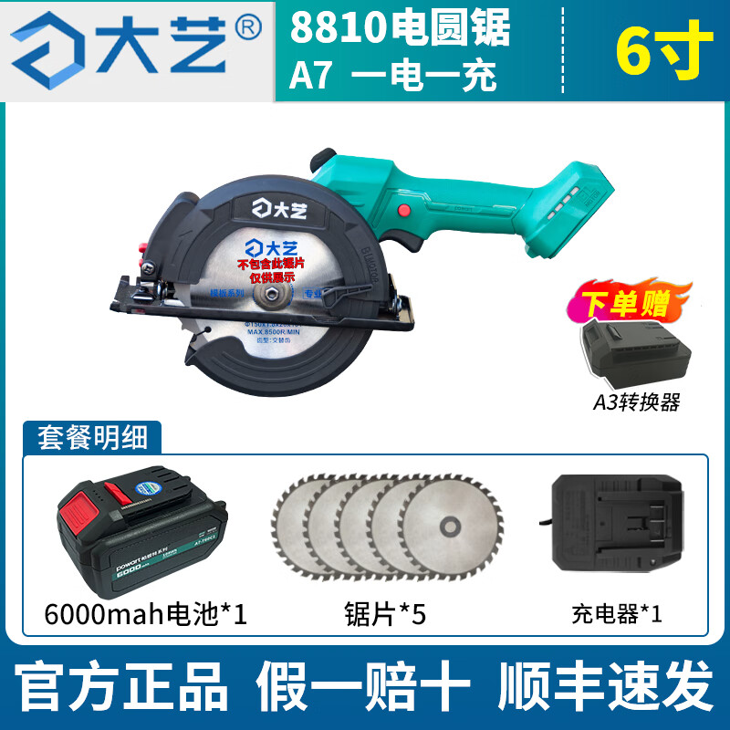 大藝新款6寸電圓鋸無刷手提充電鋰電鋸家用手持木工鋸單手電鋸A7-8805 6寸-8810-【A7一電一充6000Ah】
