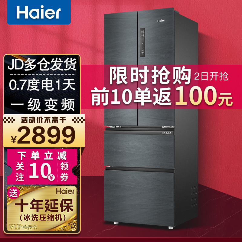 Haier/海尔冰箱双开门四开门一级能效无霜风冷对开门多门超薄中型变频节能家用电冰箱 335升三档变温+母音专区+手机智能操控