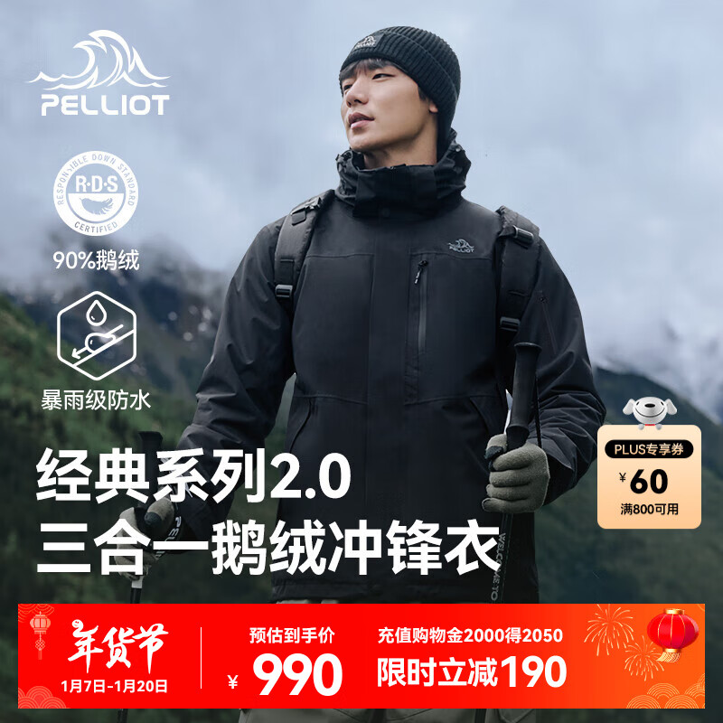 伯希和（Pelliot）【经典2.0 | 羽绒版】冲锋衣男女三合一鹅绒内胆夹克外套秋冬加厚 【男款】漫暮黑 | 鹅绒内胆 XXXL