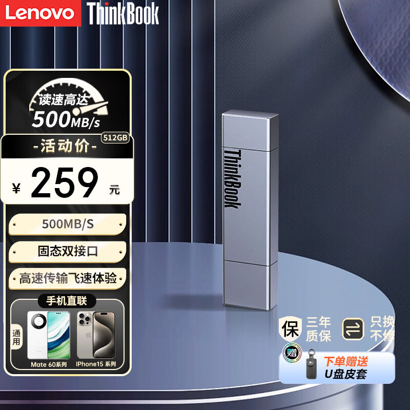 ThinkPad联想 512GB Type-C USB3.0 双接口固态U盘 500MB/s 电脑手机直连 TB30