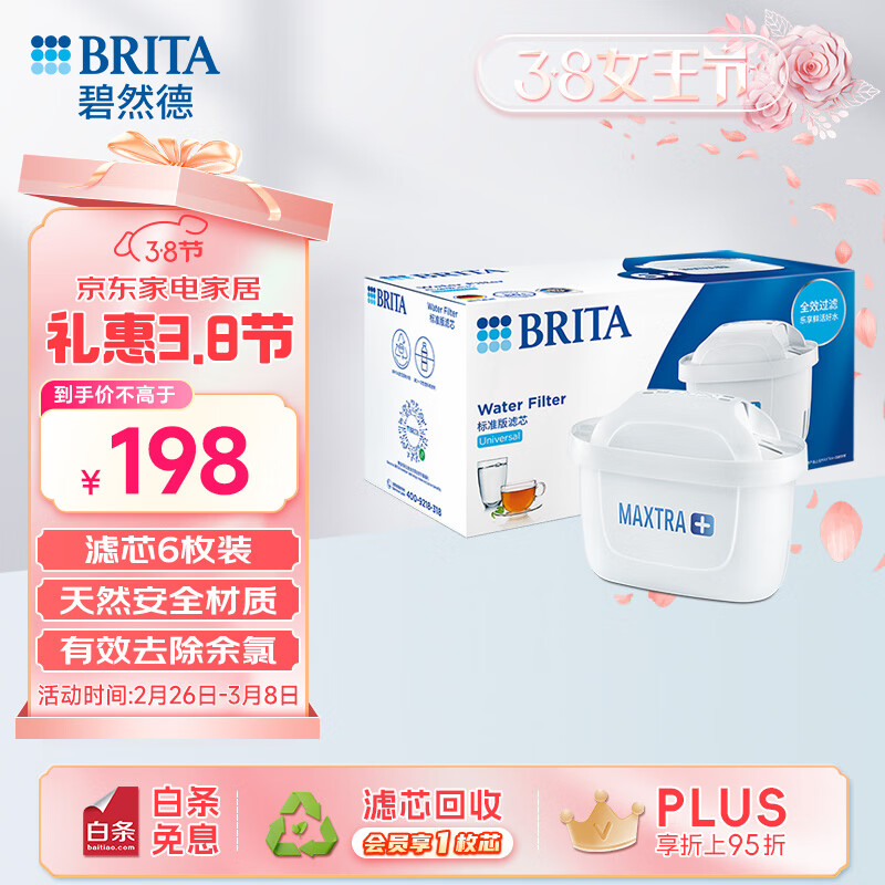 ��Ȼ�£�BRITA�� ������ˮ�� ��ˮ����о Maxtra ��Ч��о 6öװ