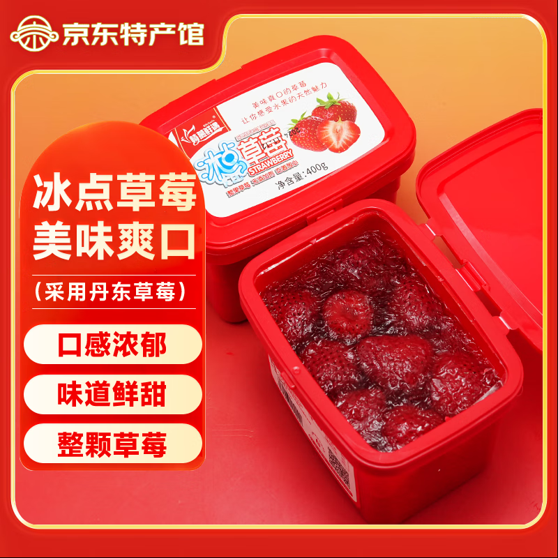 崎慕鲜遇冰冻草莓400g 冰冻水果罐头冰点丹东九九草莓休闲零食 冰爽解腻 冰点草莓（网红款） 3盒