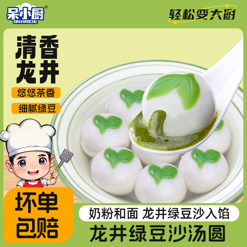 呆小厨黑芝麻大黄米汤圆速冻速食早餐半成品网红元宵速冻网红元宵 龙井茶汤圆280克*4袋(约40个)