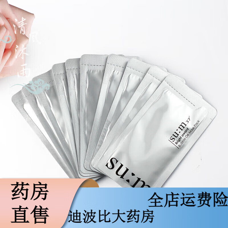通用韓國蘇秘sum37度呼吸泡泡面膜小樣su:m黑泡泡氧氣清潔黑蘇密 白色泡泡面膜10片裝