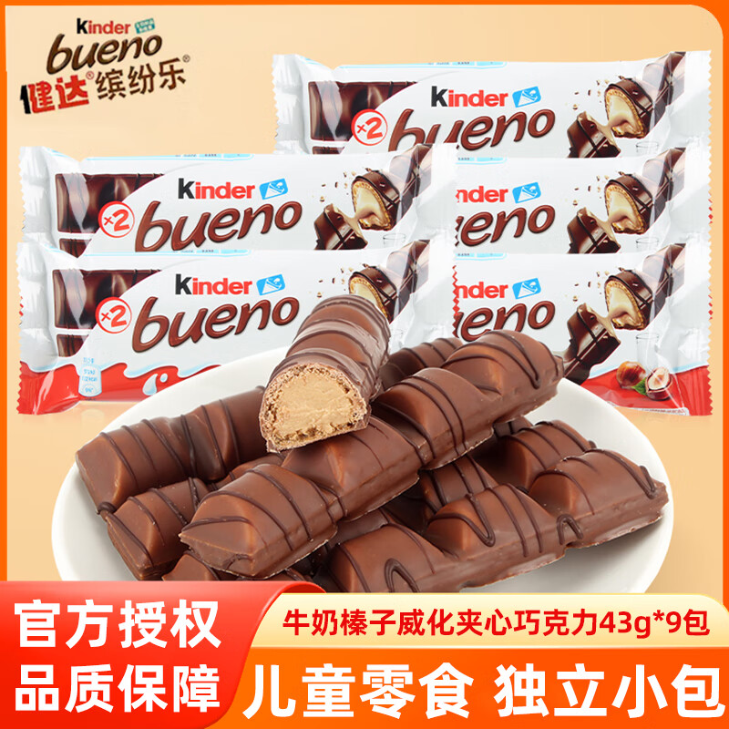 健达（Kinder）缤纷乐牛奶榛子威化夹心巧克力棒建达儿童零食儿童节礼物休闲食品 健达缤纷乐袋装43g*9包（18条）