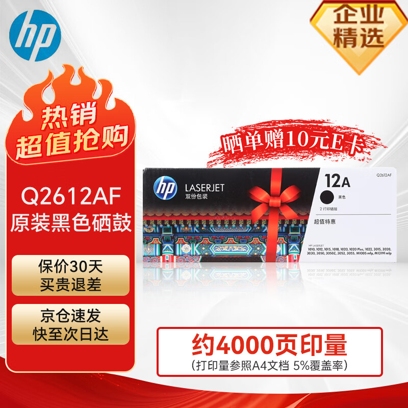 惠普（HP）Q2612AF 12A黑色原装硒鼓碳粉盒 打印机适用hpM1005/M1319f 1020plus 1010/1012/1015/1018/3050双支约4000页