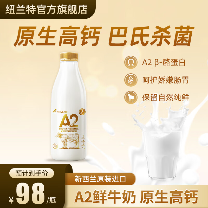纽兰特鲜奶1L瓶装奶新西兰原装进口巴氏全脂高钙低温A2纯鲜牛奶 1L*1瓶  顺丰冷链发货