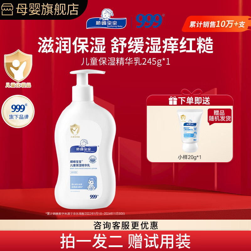 ˳�屦��*999��ͯ��˪��ʪ����˪225gӤ�׶���ˮ�����ͯ˪��ʪ˪�����滺 ��ʪ������245g