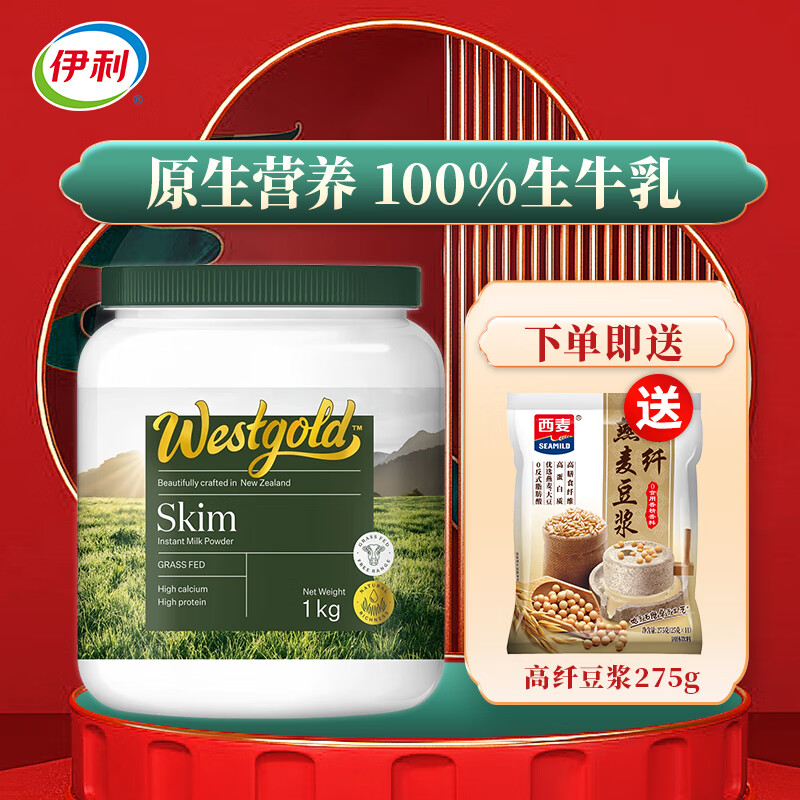 伊利新西兰进口牧恩脱脂速溶奶粉1kg中老年成人女士生牛乳高钙牛奶粉 进口脱脂1kg【送高纤豆浆275g】