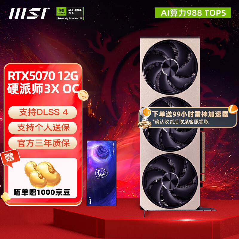 ΢��RTX5070����ħ��������ͼʦ̨ʽ���Ժ��������Ϸ�����Կ� 5070 12G Ӳ��ʦ3X OC