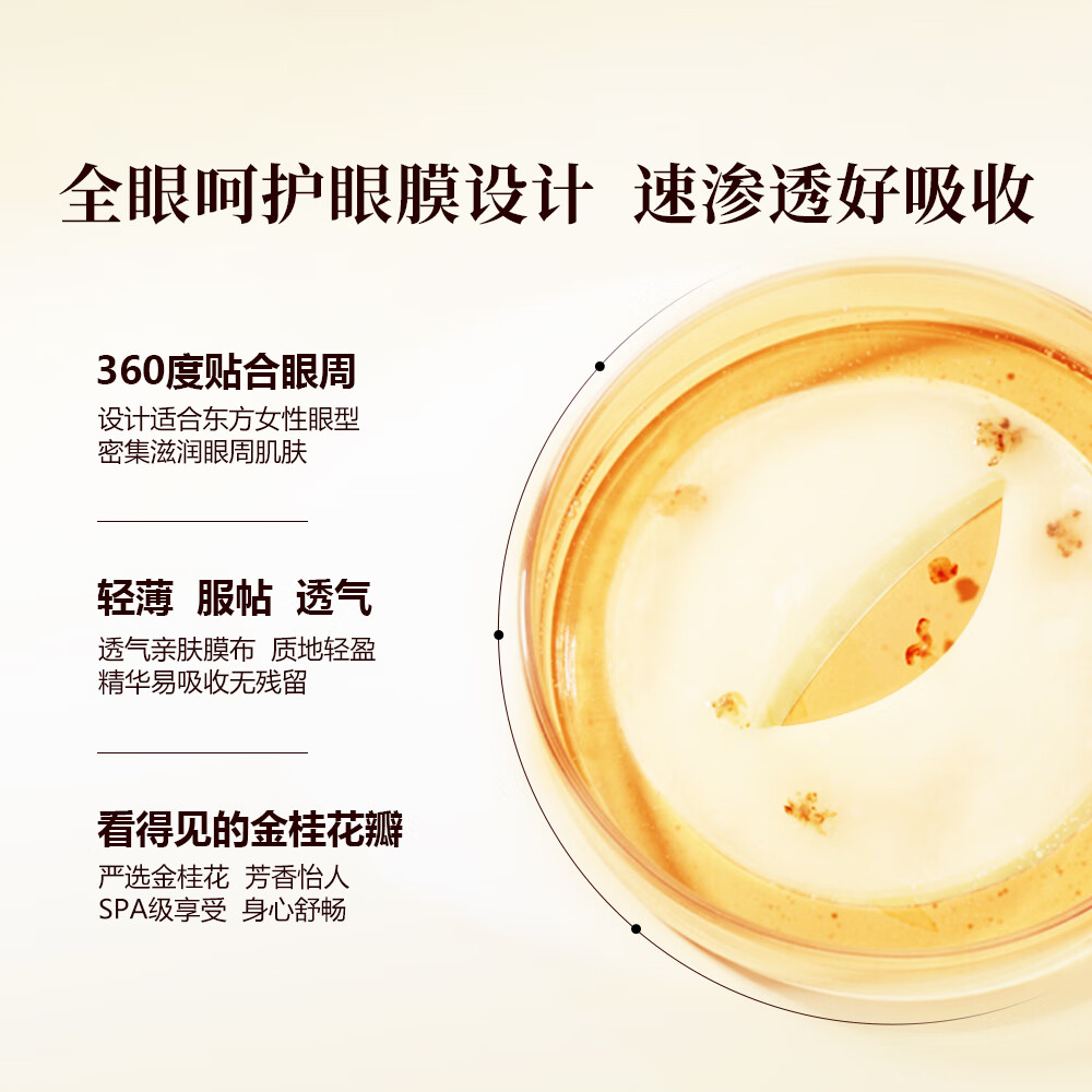御泥坊眼膜 花开似玉金桂花精油淡纹眼膜眼膜贴60片全眼呵护  金桂花眼膜60片