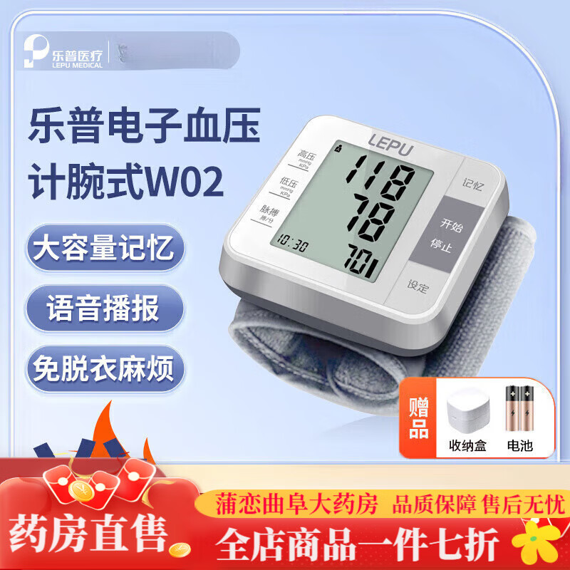 樂(lè)普血壓計(jì) ER電子血壓計(jì)W02手腕式醫(yī)用級(jí)家用老人全自動(dòng)血壓測(cè)量