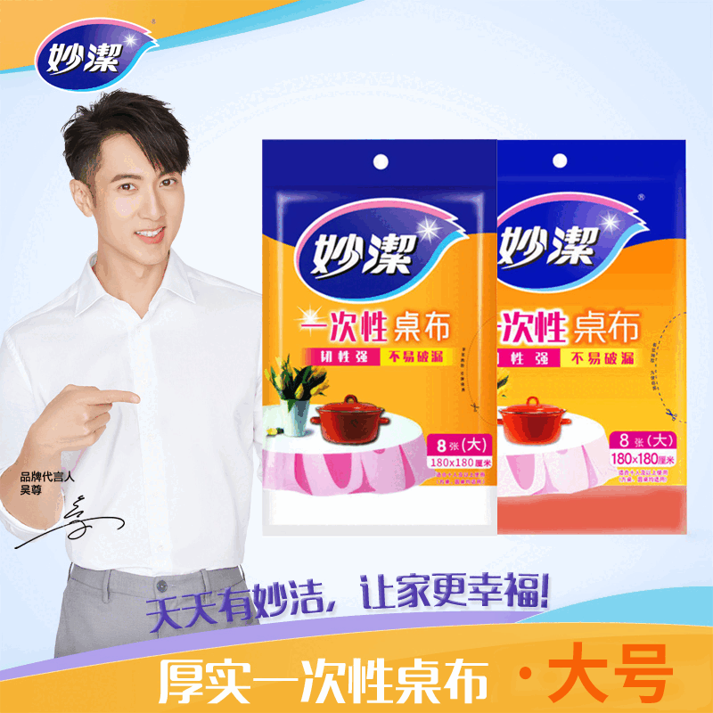 妙洁一次性桌布加厚不易破酒店餐布塑料薄膜透明长桌方桌圆桌野餐婚庆 白色特大【2包共16张】适合12人