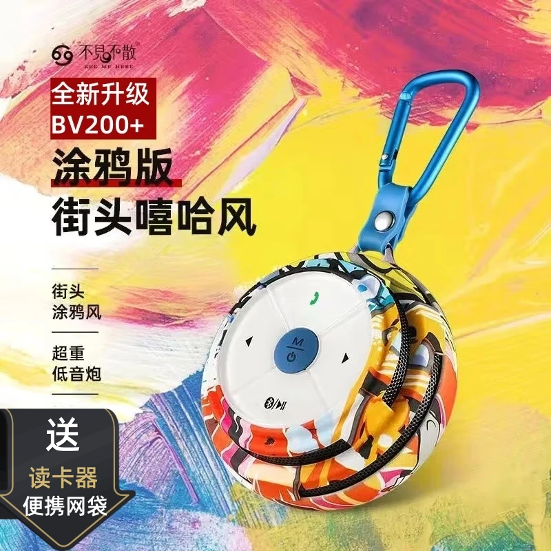 不见不散 SEE ME HERE 69Bv200+无线蓝牙插卡音箱户外便携式车载重低音炮随身听迷你小音响 涂鸦色送(32G卡+读卡器)+网袋