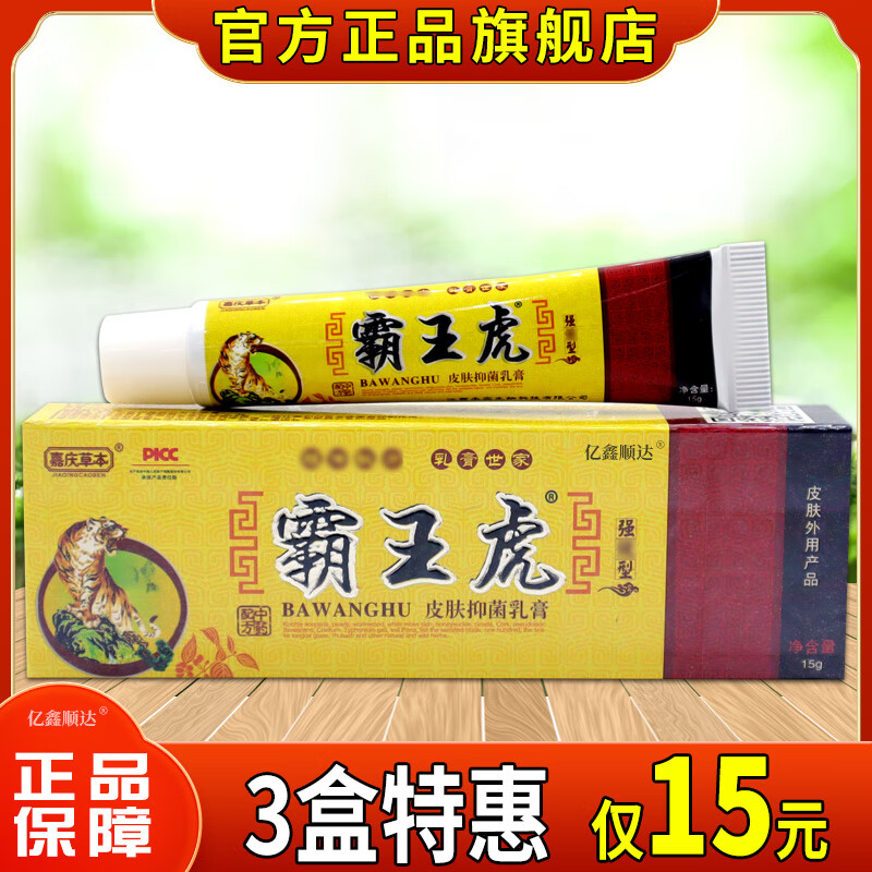 嘉庆草本霸王虎皮肤抑菌乳膏皮肤外用强效型草本软膏正品舒缓膏 [嘉庆草本霸王虎乳膏5支]