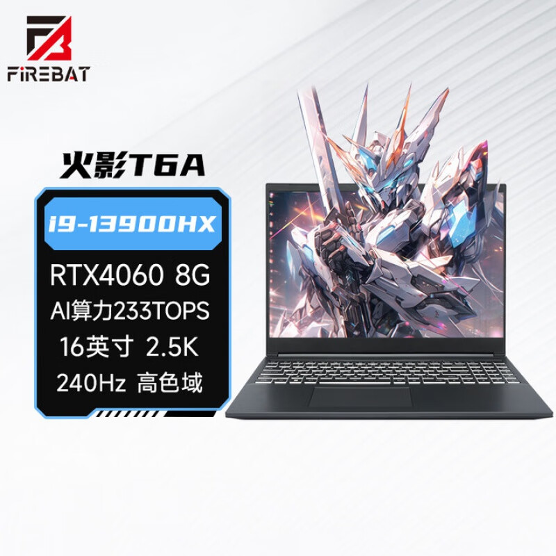 火影T6A 酷睿i9-13900HX/RTX-4070光追显卡2.5K/240Hz电竞 【T6A酷睿版】i9-13900HX/RTX406 1T固态硬盘 x 16GB x 标配