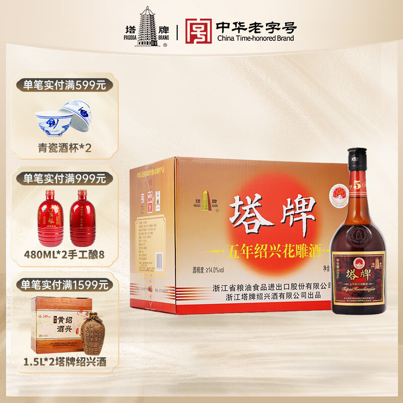 塔牌绍兴黄酒 手工冬酿五年陈花雕酒  600mlx12瓶整箱装【满额减】 600mL 12瓶