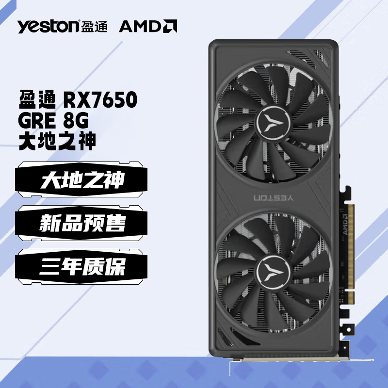 盈通;YESTON 7800XT 6500XT大地之神白色樱瞳花嫁A卡7650GRE台式显卡 盈通 RX7650GRE-8G D6大地之神 GA