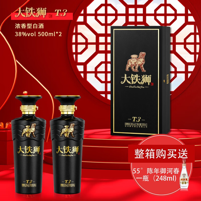 大铁狮t3 浓香型 39度 500ml*2 纯粮白酒 纯粮酿造 春节送礼 商务招待