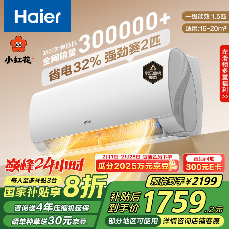 HaierС컨ϵ ˬ1.5ƥһЧʡ ҹһյ KFR-35GW/B5LAA81U1 ҲԾɻ 1722.16Ԫ