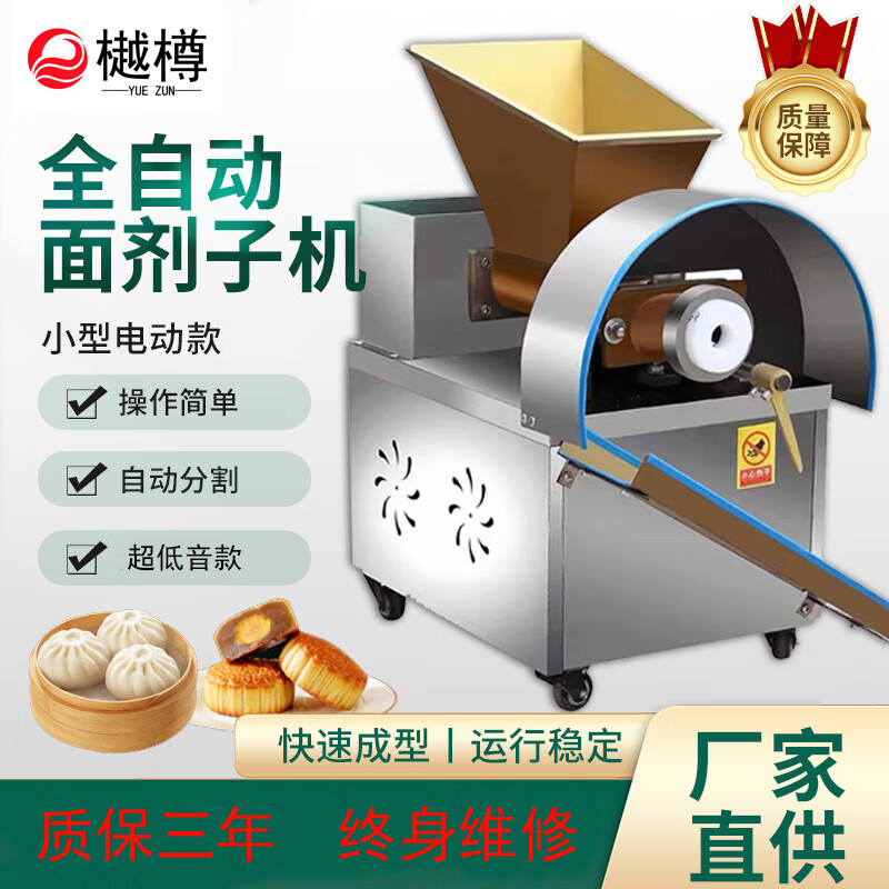 樾樽面劑子機商用面團分割劑子機小型全自動包子饅頭月餅餡分割商用燒餅劑子機 電動劑子機（聲音小，居民樓可用）