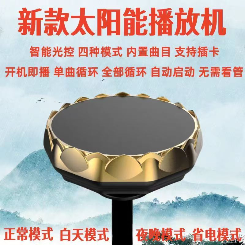 音絮户外弗歌静心音乐太阳能自动充电播放器24小时不间断播放防水插卡 香槟金   播放机插卡1300首