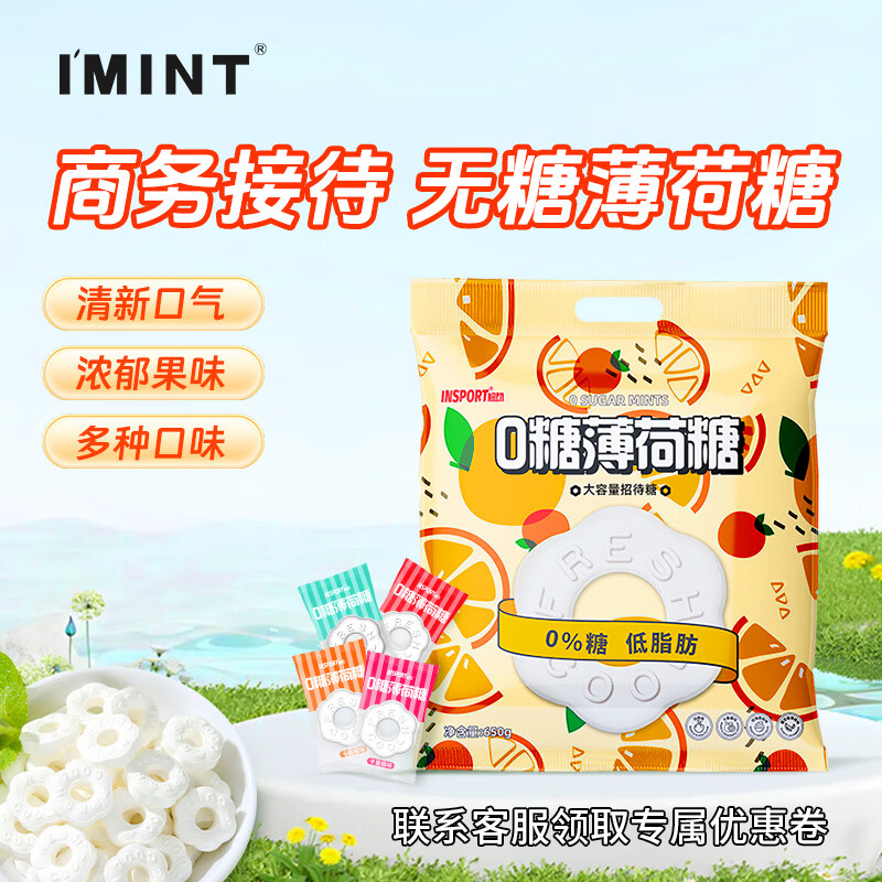 I&#039;MINT 益美滋 无糖薄荷口香糖 650g 清新口气 散装招待糖 零食混合口味
