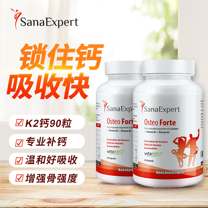 SanaExpert森诺堡氨糖软骨素钙片德国进口MSM维骨力胶囊关节炎老年人营养品 【超值囤货】2瓶装180粒 强健骨骼