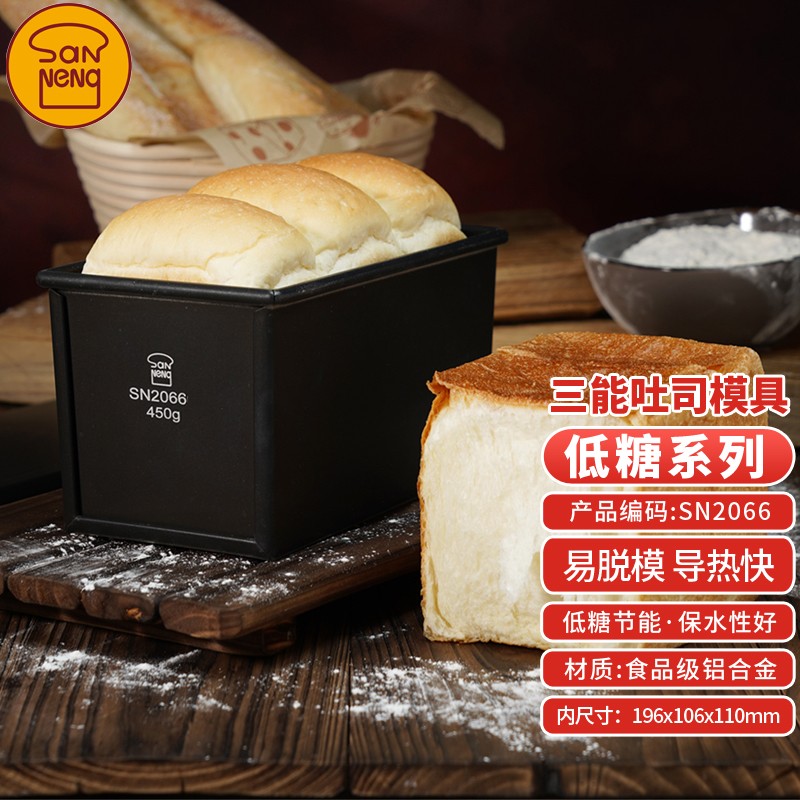 三能低糖土司盒450g不粘生吐司模具家用商用烘焙模具 SN2066-450g含盖