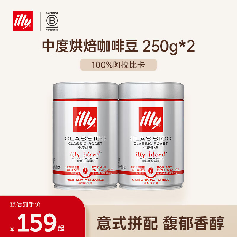 ILLY意利（illy）意式拼配（中度烘焙）阿拉比卡进口咖啡豆250g*2罐装