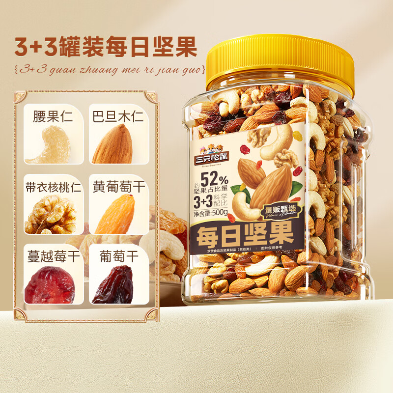 三只松鼠（Three Squirrels）三只松鼠罐装每日坚果500g孕妇健康早餐休闲零食混合果干果仁 装每日坚果500g坚果占比52