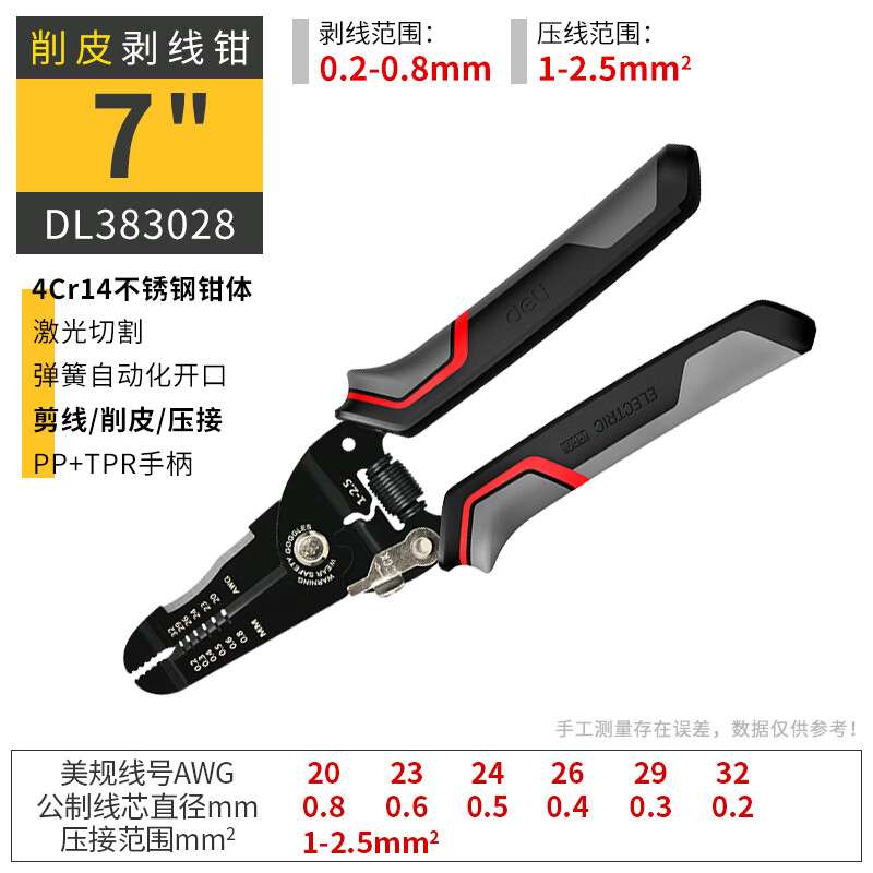 得力(deli)剥线钳电工钳不锈钢多功能剪线钳子电缆剥线器带刃剪线钳压线钳子 升级款【7寸剥线钳】DL383028
