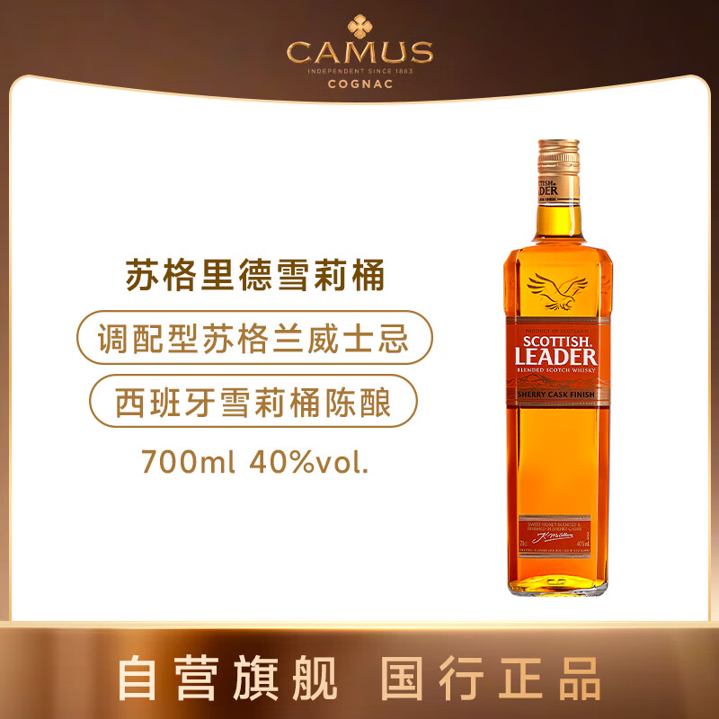 苏格里德（Scottish leader)  雪莉桶苏格兰高地 威士忌700ml 进口洋酒