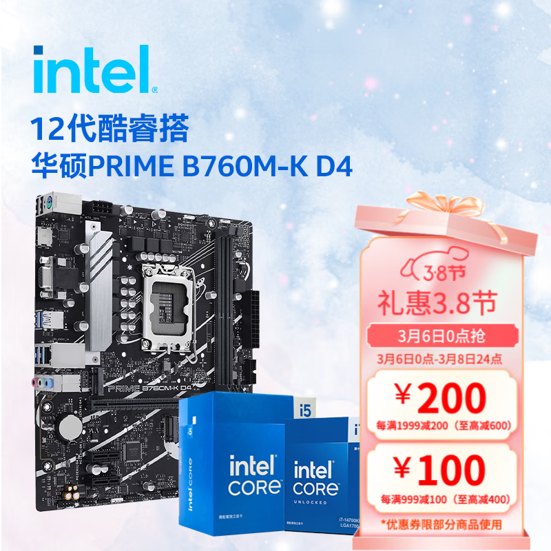 Ӣ�ض�12�� i9��� CPU������ ��˶B760���� ֧���ڴ�D4 CPU������װ ��˶PRIME B760M-K D4 i9-12900K ��װ