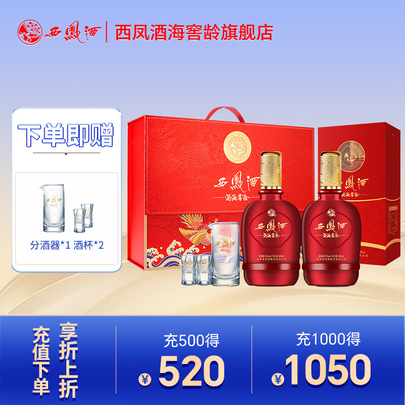 西凤白酒礼盒款 凤香型52度 商务宴请 过节送礼 500ml*2瓶 过年送礼 52度 500mL 2瓶 10年 龙凤呈祥