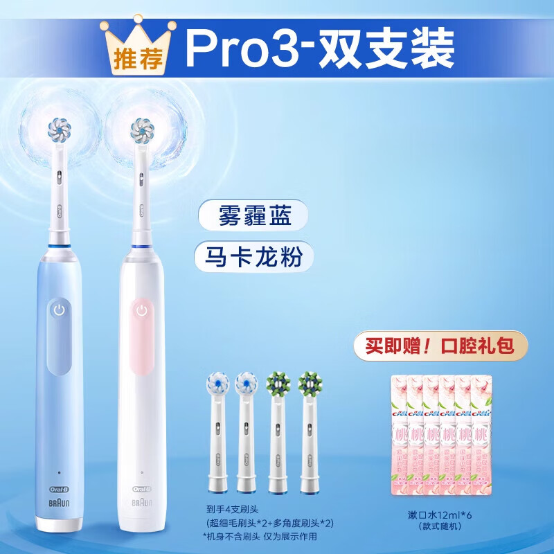 欧乐B（Oral-B）【新品】OralB欧乐B电动牙刷充电式声波成人软毛刷情侣生日礼物pro3/iO3 Pro3【双支装】粉色1刷杆+蓝色1刷杆+4刷头