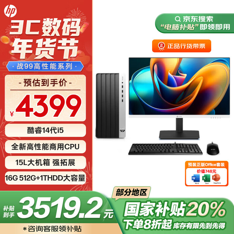 ���� ���Ҳ��� ս99 ̨ʽ����(14��i5-14500 16G 512G+1T�����洢) 27Ӣ�绤�۴������ü��ð칫�����