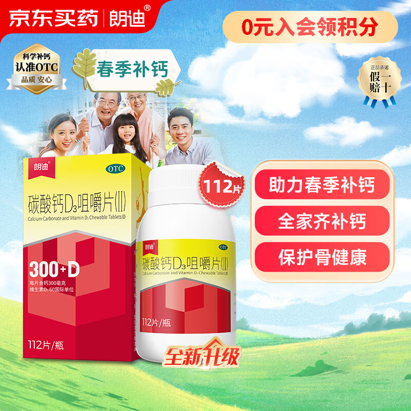 �ʵ� ̼���D3�׽�Ƭ(��) 112Ƭ �Ʋ���� ά����D3��Ƭ��ͯ��������� ���ι�������֢ 1�� ��ȫ�Ҳ��� ǿ��������