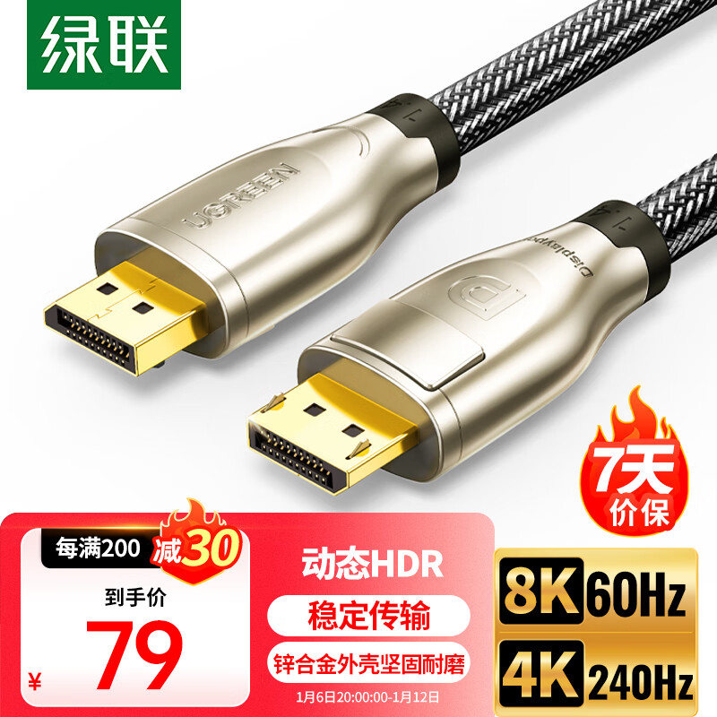 UGREEN DP1.48KƵ DisplayPort Կʾ羺ת1.5 DP1.2  ʵ79Ԫ