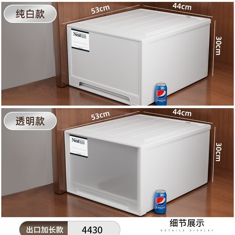 星優(yōu)收納箱抽屜式儲(chǔ)物柜子塑料透明衣柜衣服內(nèi)衣整理箱家用收納盒 深53*寬44*高30 白色抽屜款