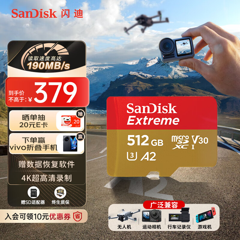 SanDisk 闪迪 Extreme 至尊极速移动系列 MicroSD存储卡 512GB（U3、V30、A2）