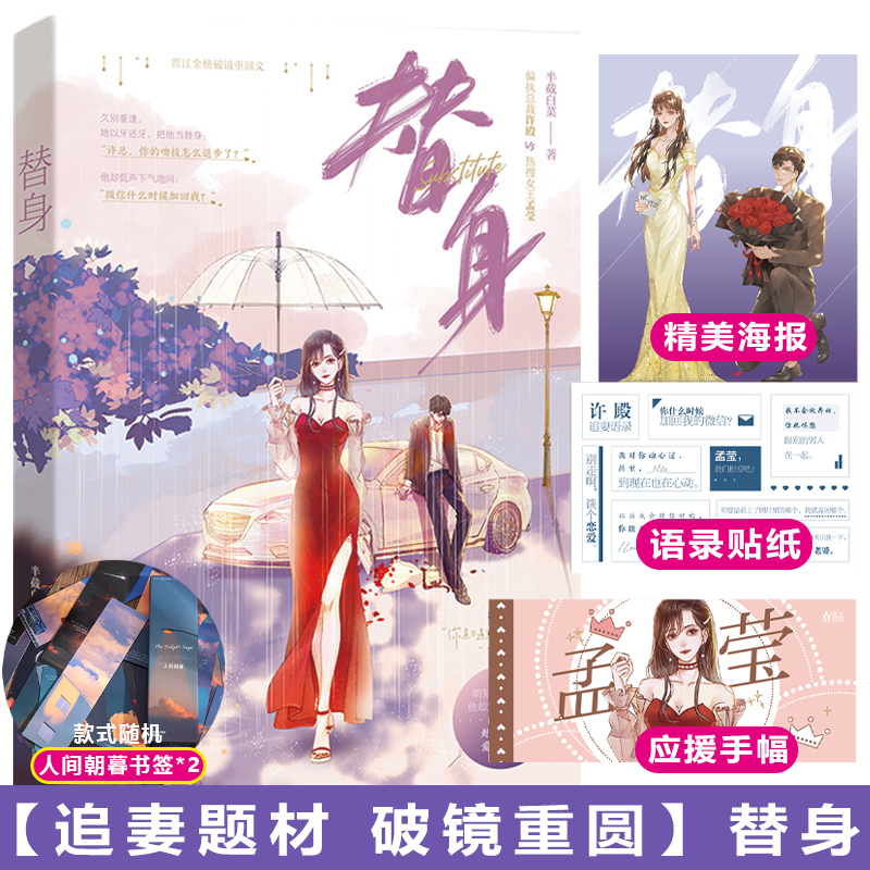 替身小说半截白菜高人气追妻文 破镜重圆晋江文学城现代言情小说书籍